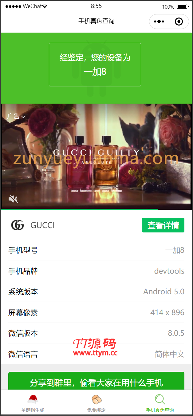 【TT亲测】QC047全新圣诞节头像框制作生成微信小程序源码下载支持多模板