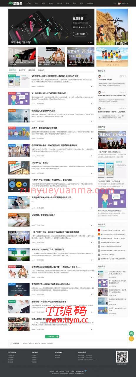 芯媒體含手機版 商業版GBK+DIY文件-Discuz模版