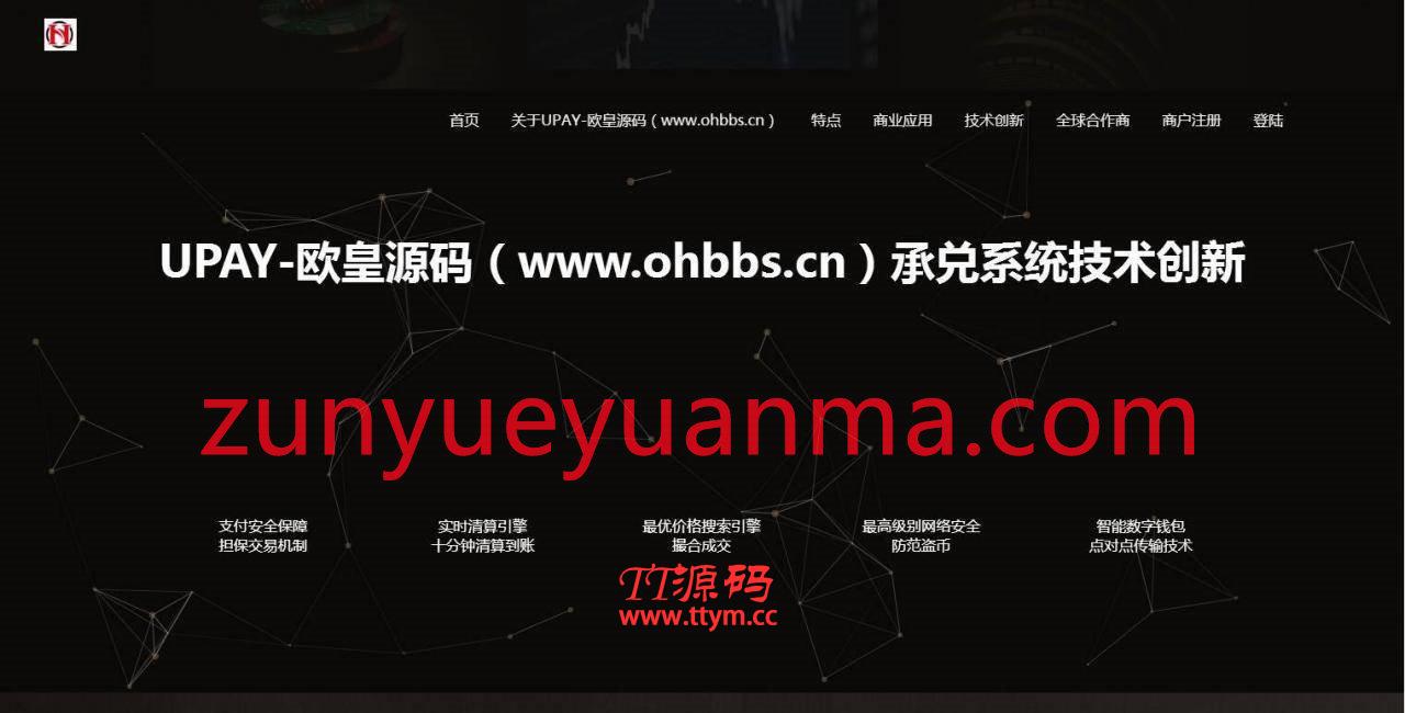 C215 PHP源码_UPAY数字货币支付兑换系统源码