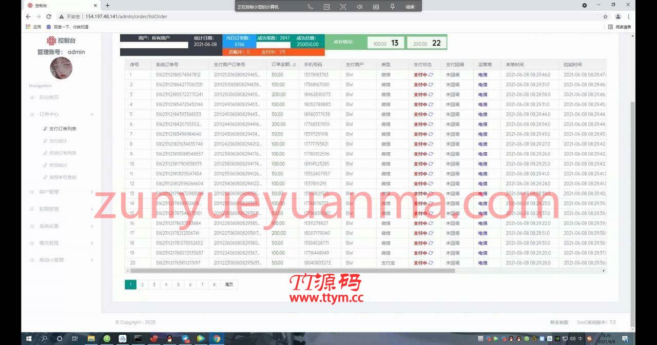 C277 话费充值系统/话费直充/快充慢充系统/话费直充系统