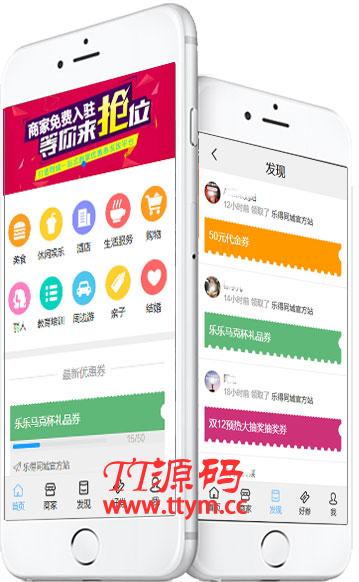 乐得同城优惠券系统 v2.2.5