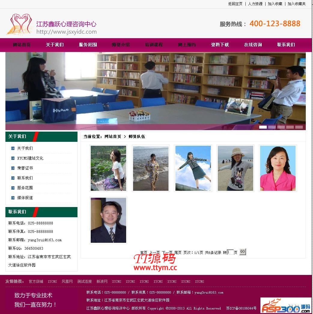 XYCMS心理咨询中心建站系统 v4.0