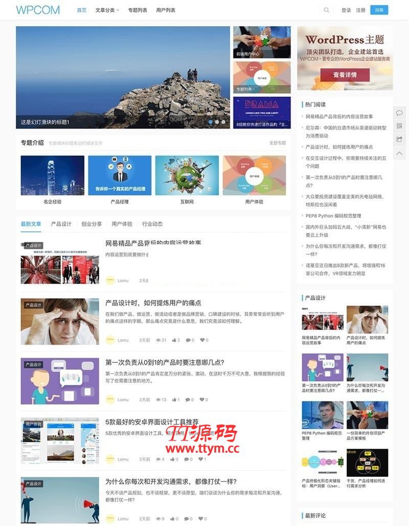 WordPress主题JustNews5.2.3开心无限制版本 原版主题