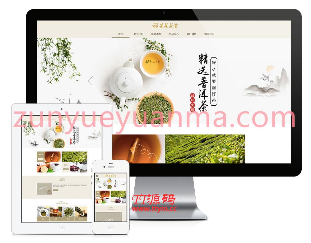 响应式茶叶茶饮销售公司网站模板源码 自适应手机端