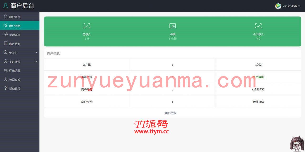 C266 PHP源码_商业dai支付源码，第三方支付平台源码