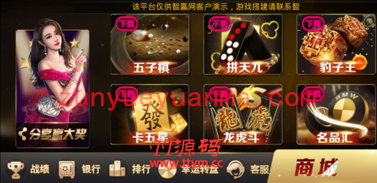 颂游黑金版QP源码游戏(金币+房卡)双模式