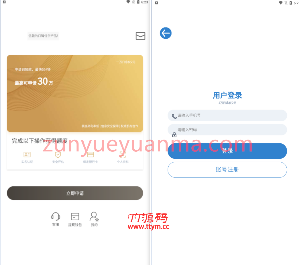 P12 uniapp开发借贷app程序/界面漂亮