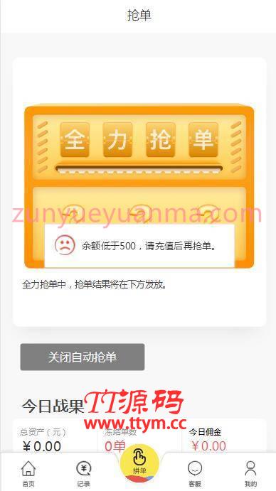 C185 PHP源码_嗨淘V12刷单，点赞系统+手动派单版本