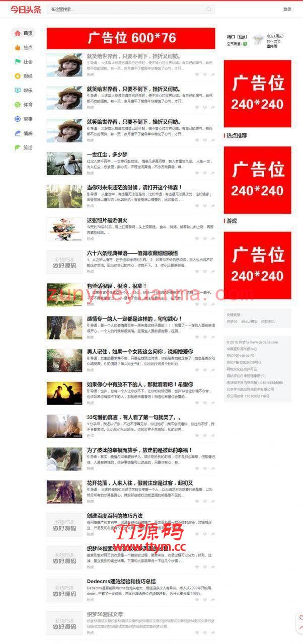 织梦仿今日头条新闻简洁资讯整站模板