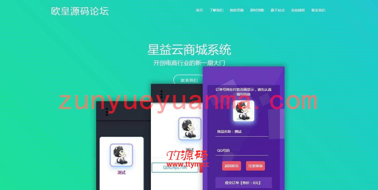 K367 星益商城系统html网站源码