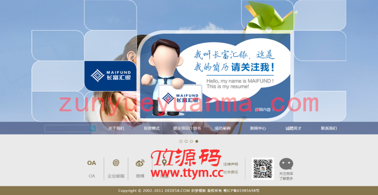 金融投资资金理财类企业网站织梦模板
