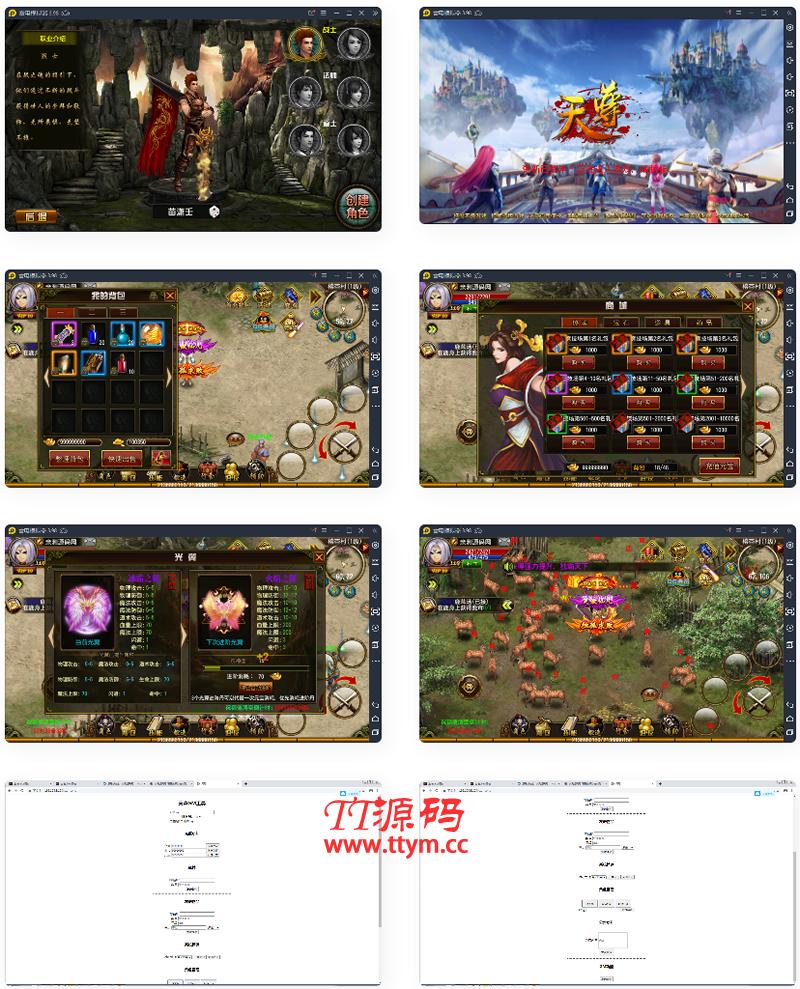 天尊商业修复版一键启动服务端+GM在线后台+视频教程