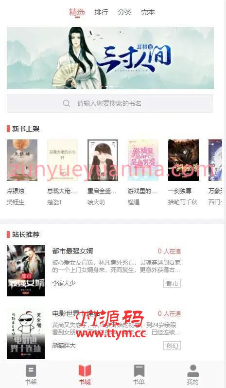 A921 【转载-未测试】PT小说站源码/带采集/带会员机制/带收费机制