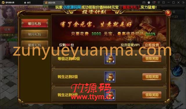 白日门传奇手游【三职业轩辕传奇铭文修复端】2021整理Win一键服务端+GM后台+双端