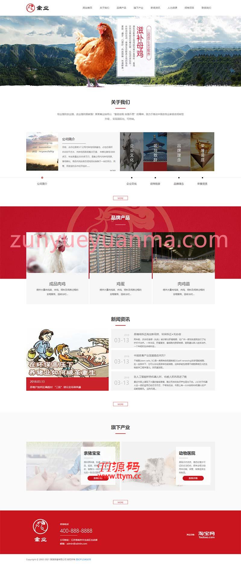 (自适应手机版)家禽饲养基地类网站pbootcms模板 响应式养殖企业网站模板下载