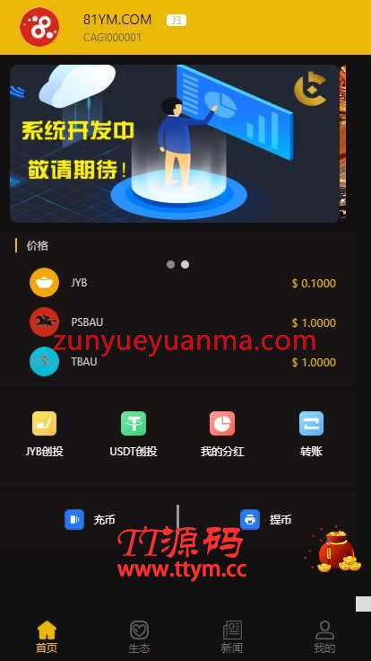 最新更新区块链CAGI虚拟资产币投资分红理财创投源码+杠杆转账完整源码下载