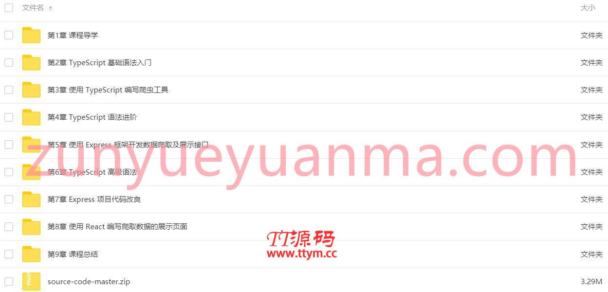 TypeScript系统入门到项目实战系列课程 提高职场竞争力