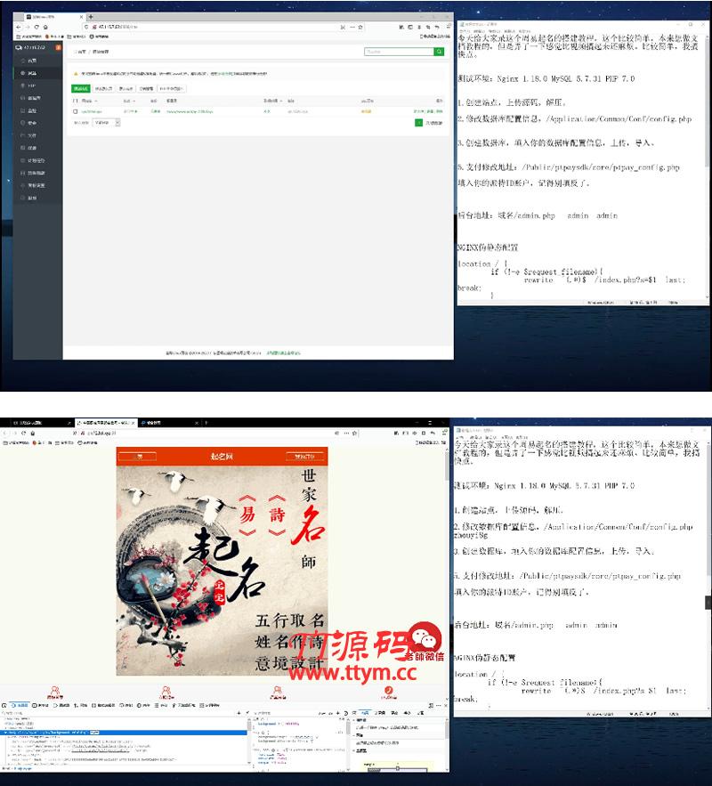 【视频教程】10月最新起名网诗经楚辞起名免费测试信息分析网站源码配套搭建视频教程