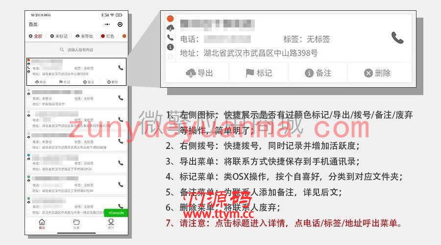 客户电话采集标记工具v2.2.6源码手机端三地图采集数据，实时采集