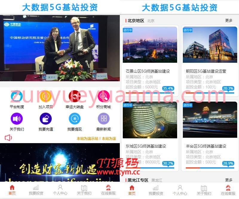 【完美运营版】5G基站投资理财新能源基金外汇P2P金融源码带积分商城众筹理财