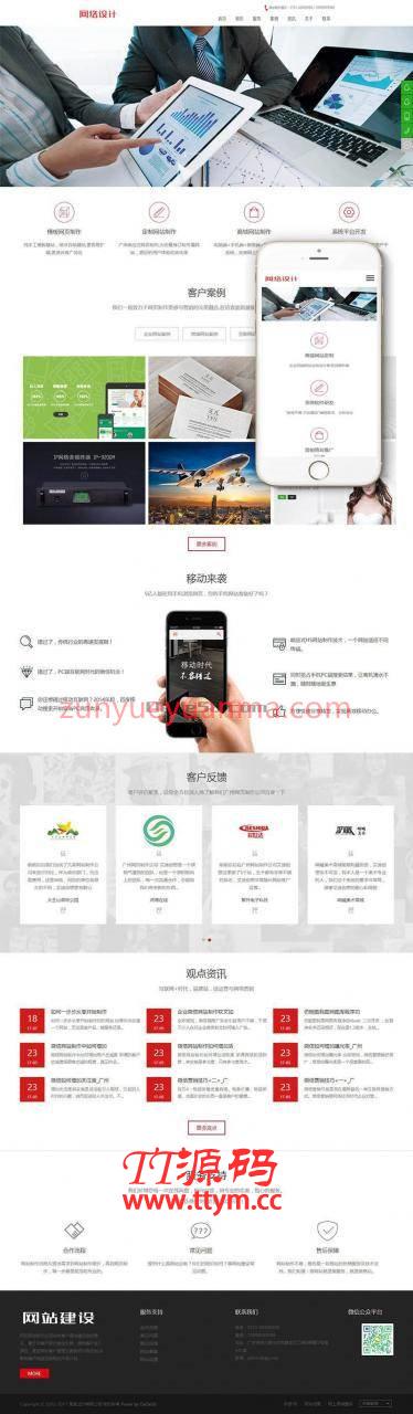 响应式网站网络设计公司织梦模板(自适应手机端)