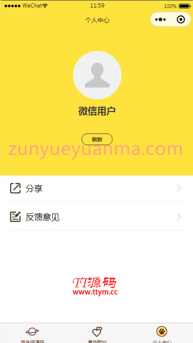 云开发【星座测评小程序+流量主】星座运势小程序源码
