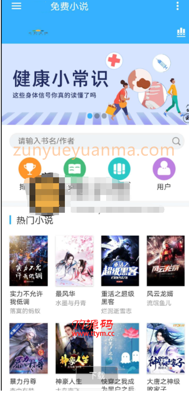 小说自动采集程序源码