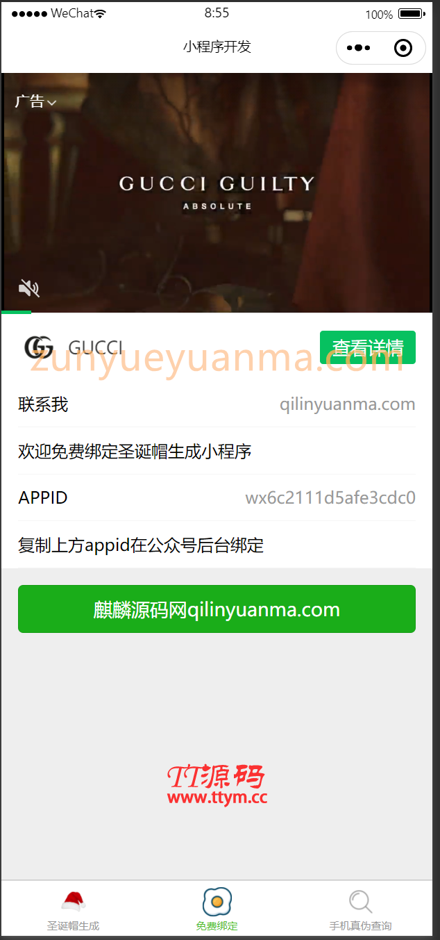 【TT亲测】QC047全新圣诞节头像框制作生成微信小程序源码下载支持多模板