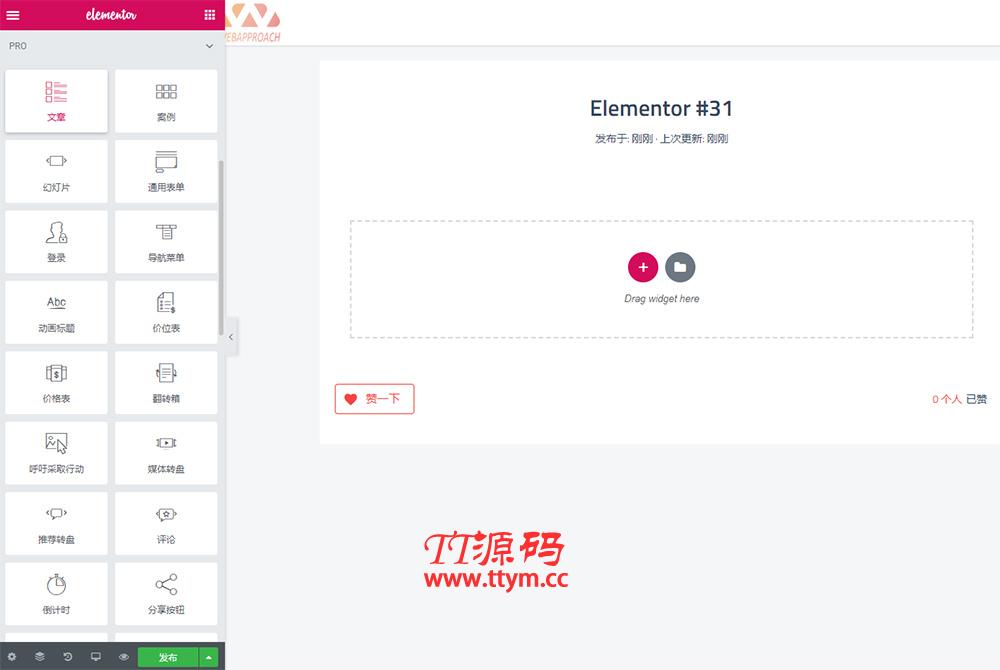 WordPress《可视化编辑》插件elementor pro 专业版 中文破解汉化版 V2.10.0 【独家亲测】