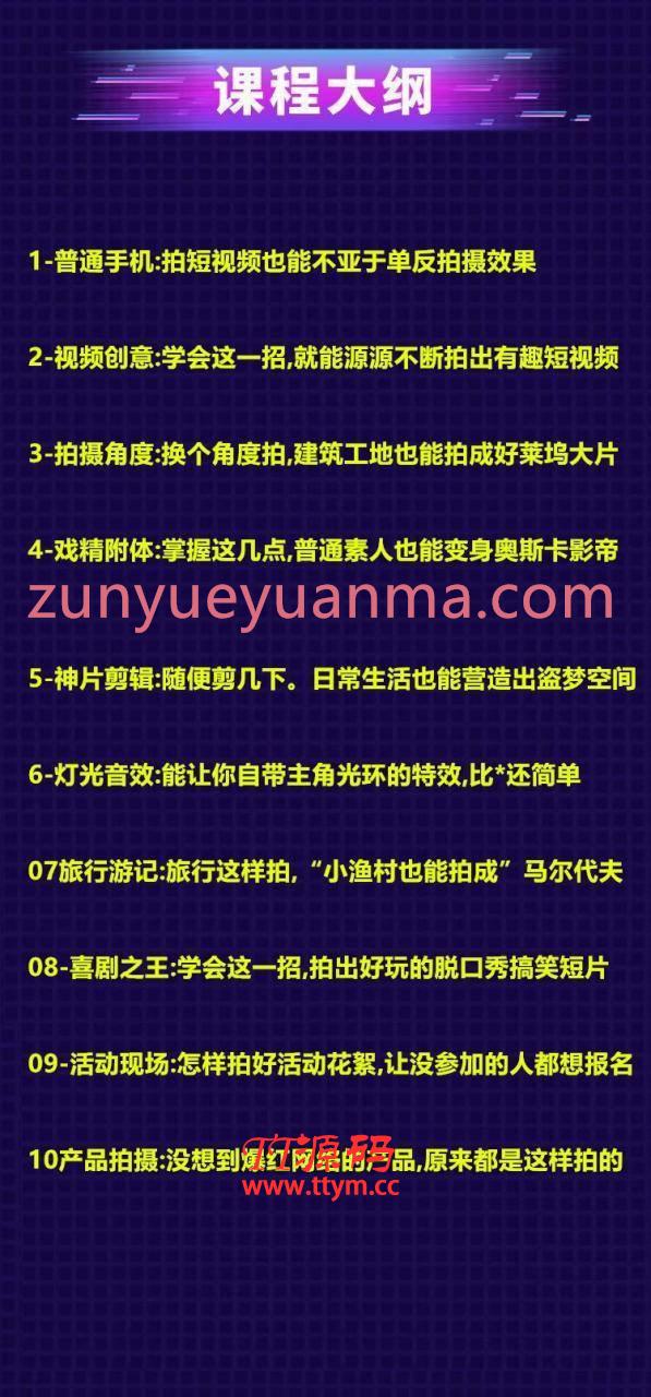 抖音自媒体必学教程0基础学会用手机拍短视频13课全集