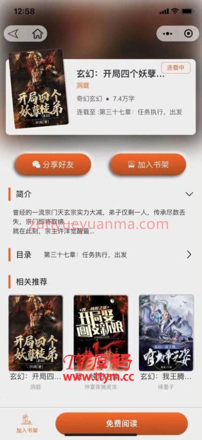全新超火的微信小说小程序源码 自带采集带安装教程