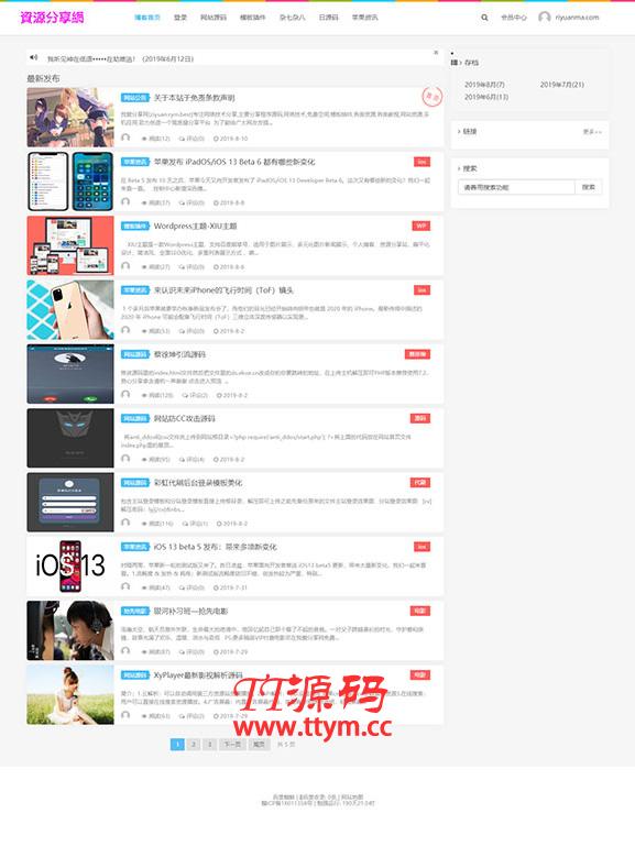 Emlog資源分享網資源教程分享博客源碼