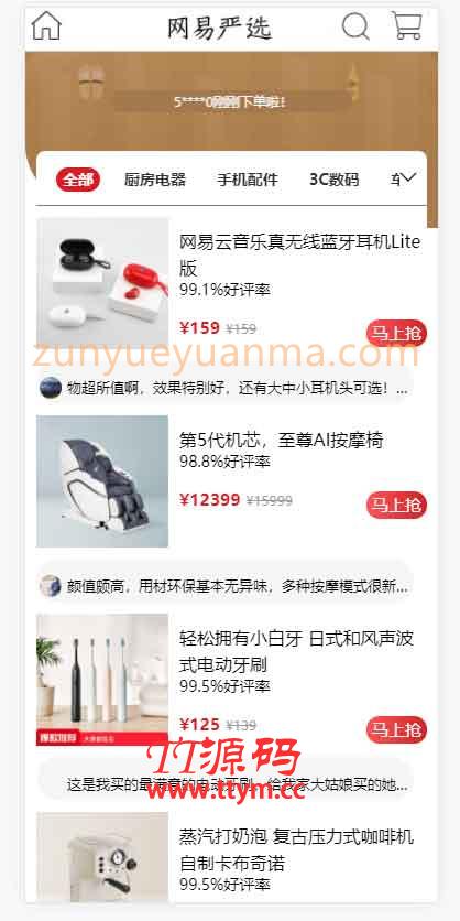 Vue全家桶仿网易优选APP商城源码