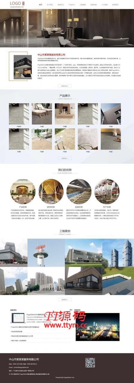 PageAdmin企业网站管理系统 v4.0.12
