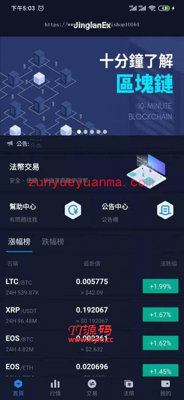 C218 投资理财源码_景蓝交易所第一套,双手端原生+搭建教程