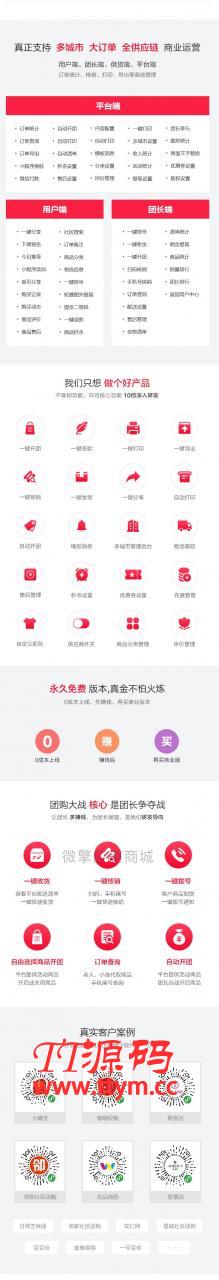 龙兵社区拼团社区团购小程序V8.0.89完整安装更新包+小程序前端