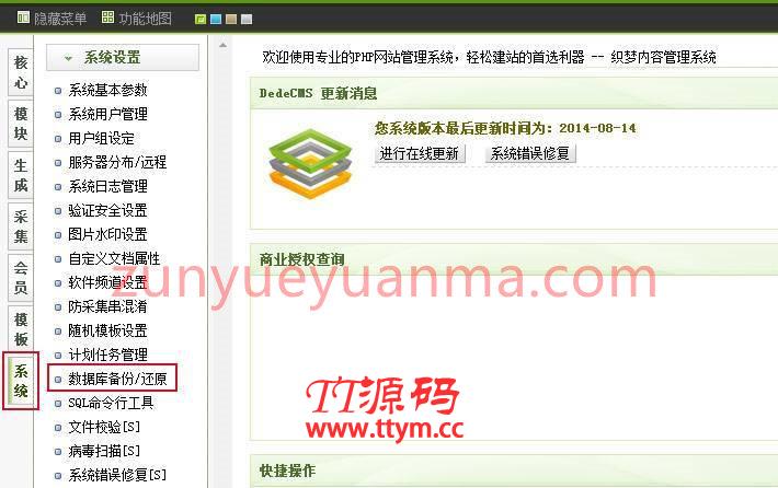 织梦安装教程
