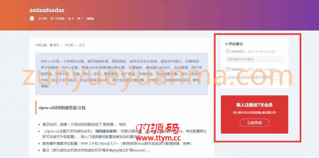 wordpress主题-RIPro-V2子主题V1.1-VAN主题源码下载