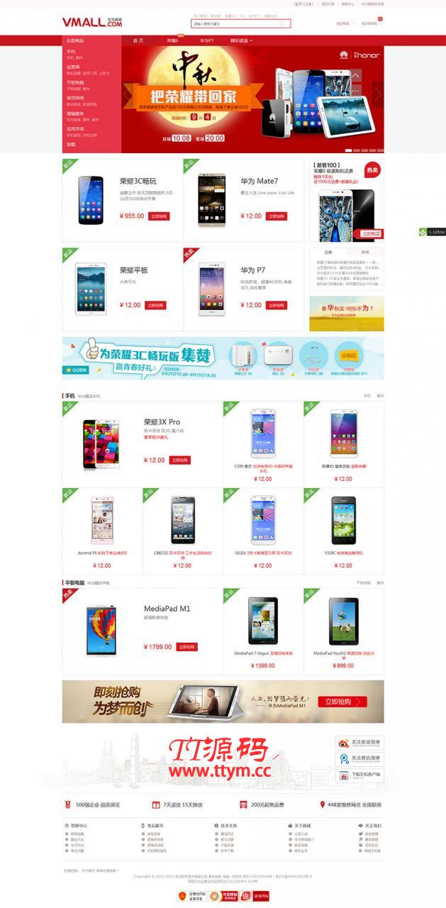 红色风格电脑手机数码商城系统网站源码 Thinkphp内核