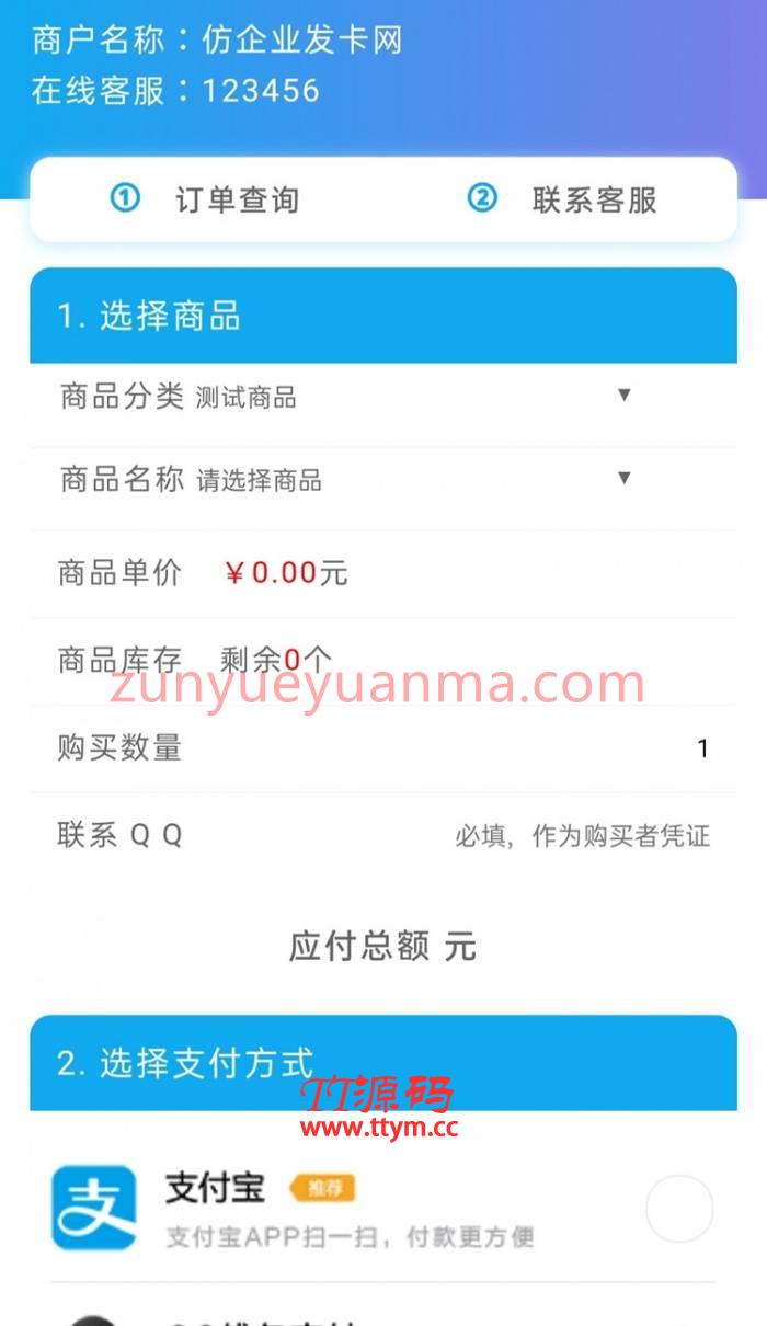 新精仿企业级自动发卡系统发卡平台源码