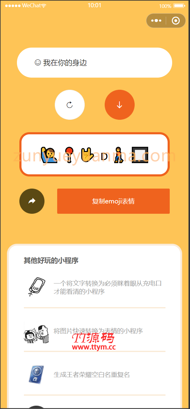 【TT亲测】QC049 简洁UI好玩的文字转换emoji表情微信小程序源码下载支持句子词语转换