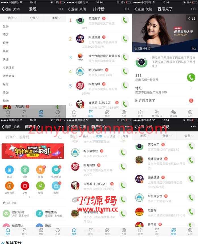 discuz微社区【西瓜】插件源码