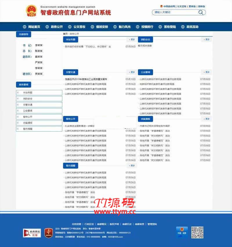 智睿政府网站管理系统 v10.1.4