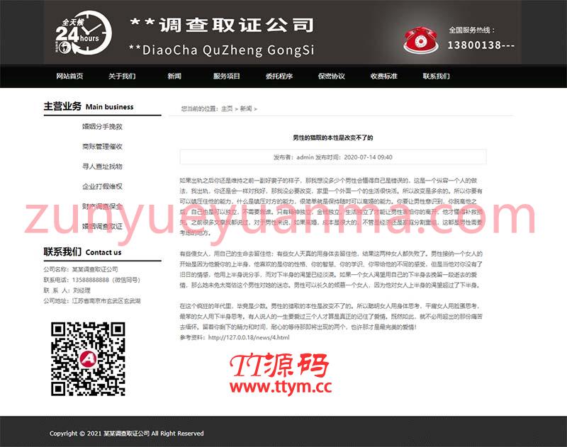 调查取证商务商业个人律师服务类织梦企业模板