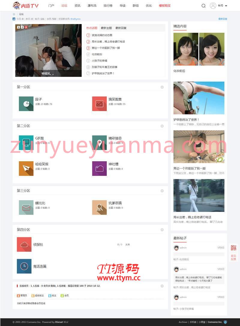 【Discuz模板】内涵TV段子内涵笑话WAP手机版修复版DZ商业源码