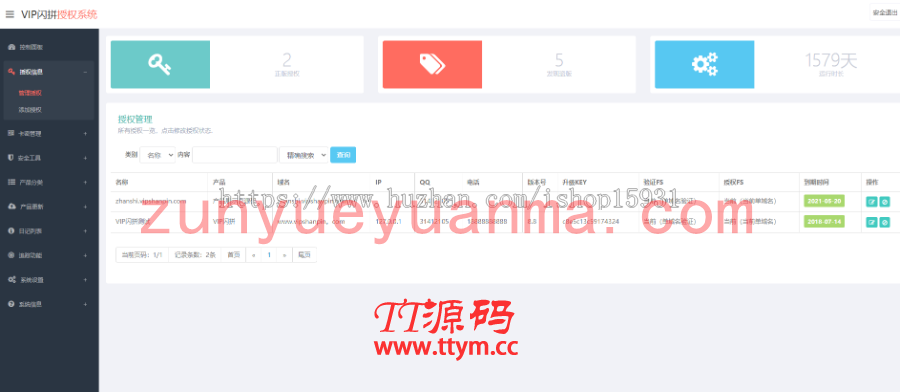 升级版授权系统+盗版追踪+域名IP双授权+在线加密系统