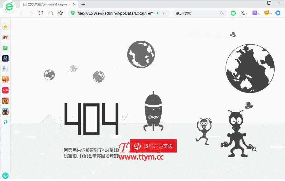 亲测6月最新机器人飞船404网html源码