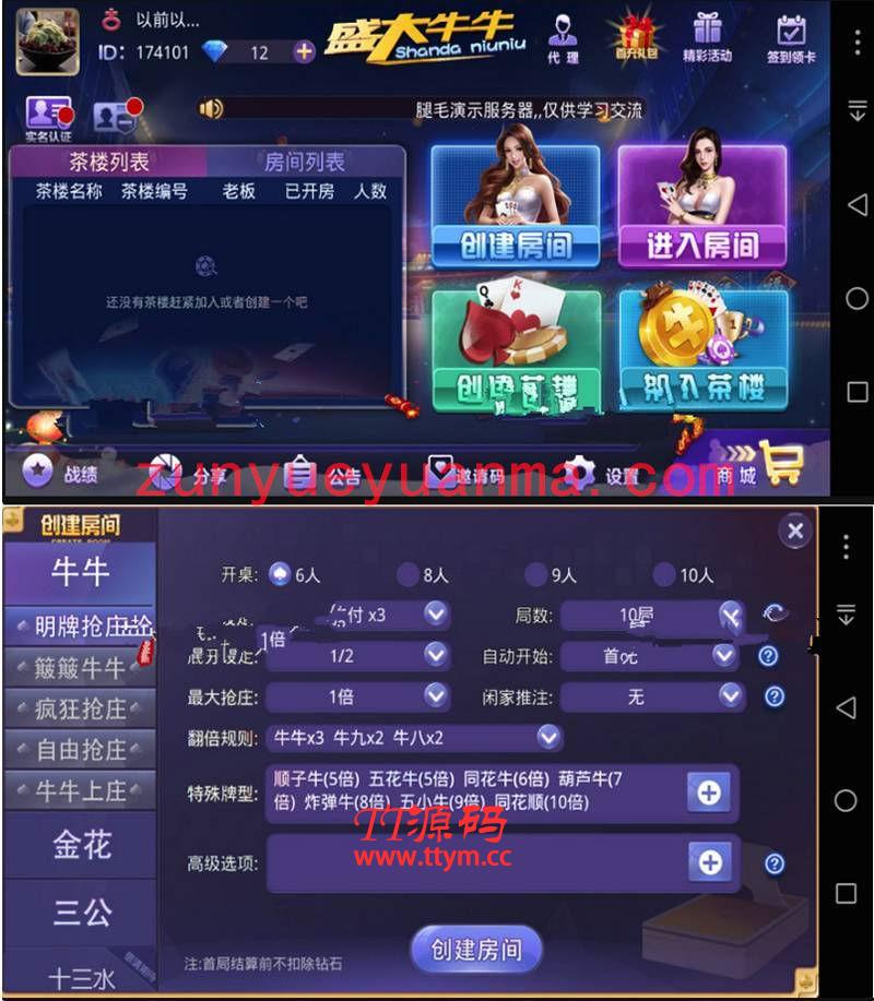 新版盛大牛牛（无授权）第二版修复