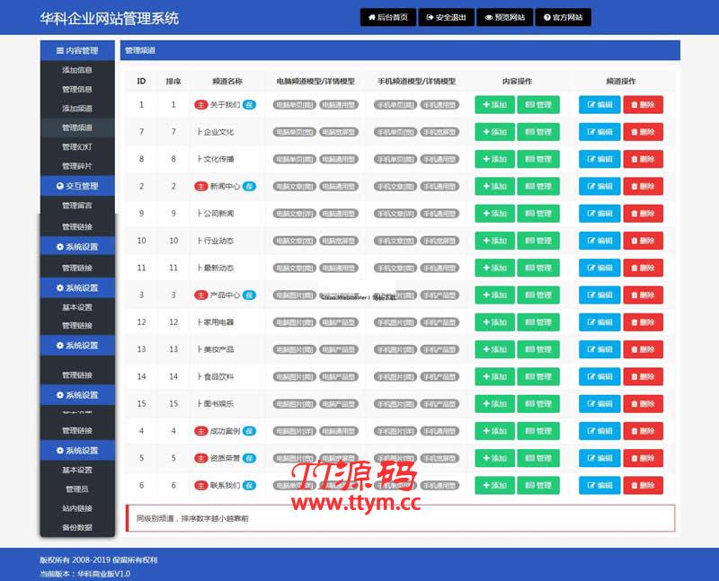 华科网络内容管理系统 v5.6 手机 PC