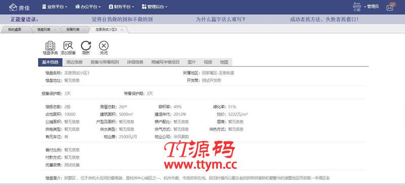 房佳新房报备系统源码 v2.0.4
